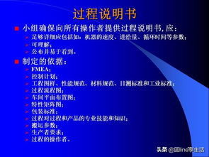 产品质量先期策划与控制计划 规划设计管理的核心保障